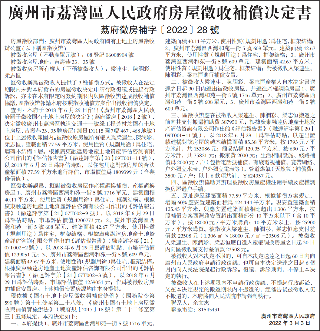 房屋征收补偿决定书