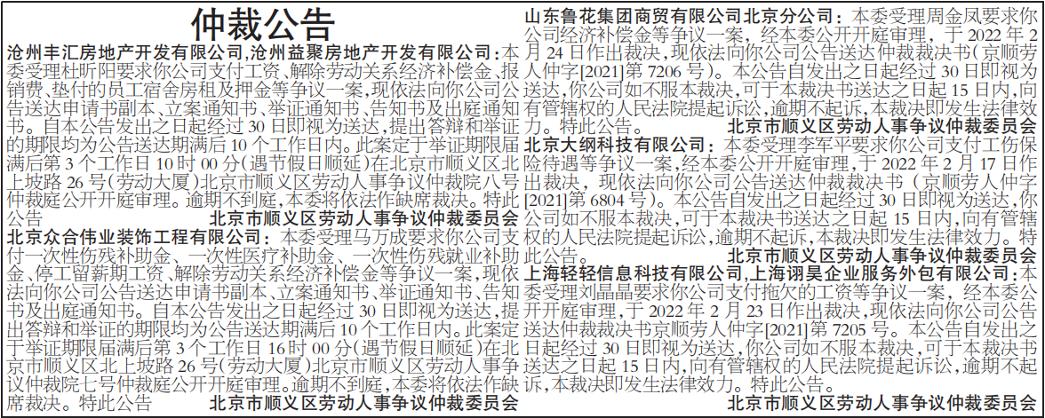 仲裁公告