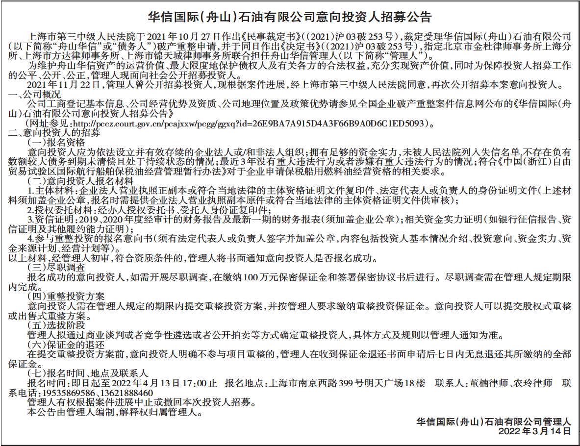 意向投资人招募公告