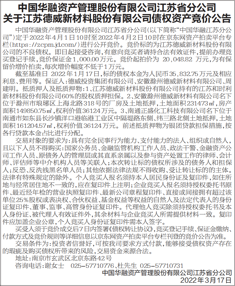 债权资产竞价公告