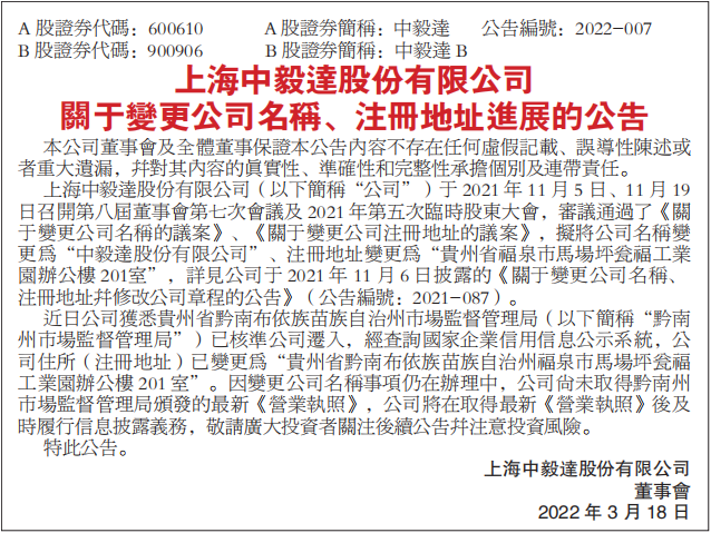 关于变更公司名称注册地址进展的公告