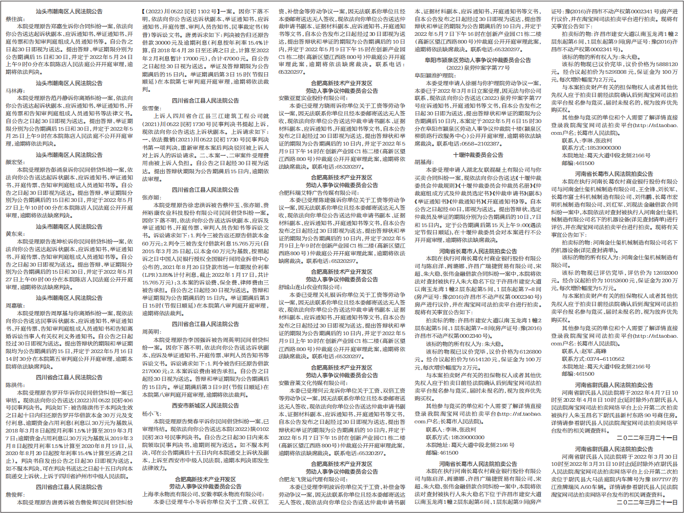 法院公告|仲裁公告|拍卖公告