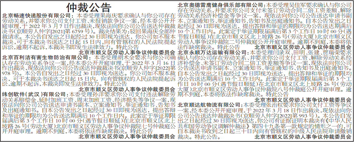 仲裁公告