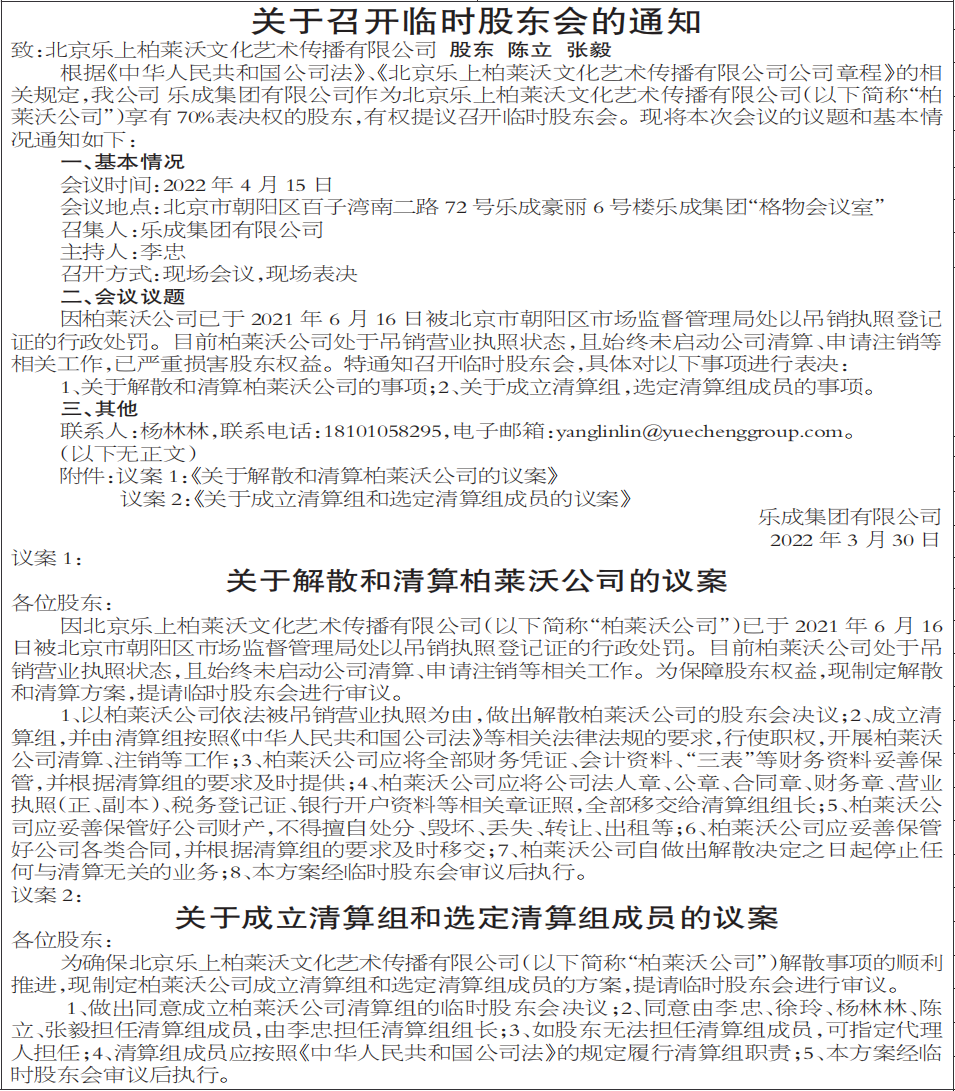 关于召开临时股东会的通知
