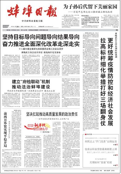 蚌埠日报