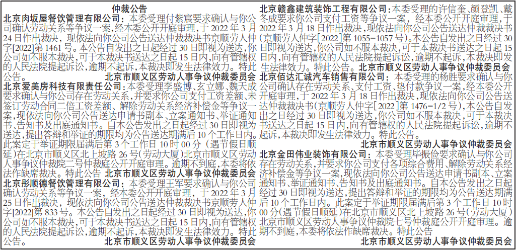 仲裁公告