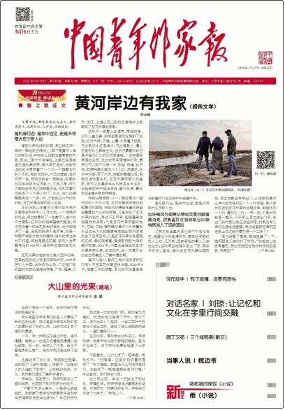 中国青年作家报