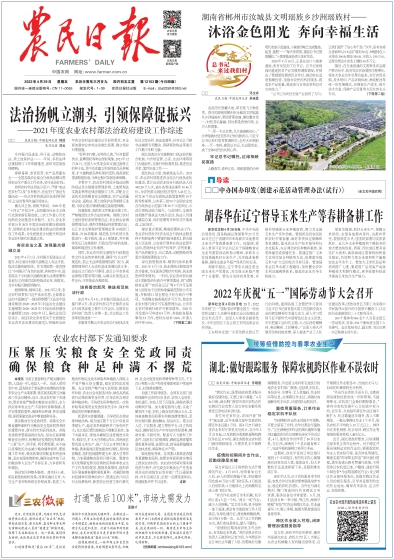 农民日报