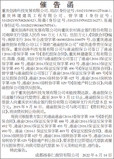 催告函
