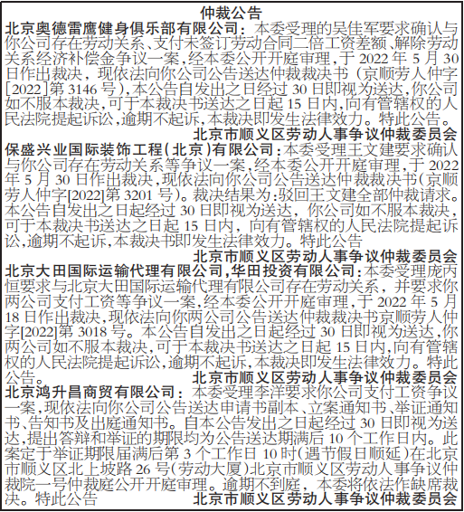 仲裁公告