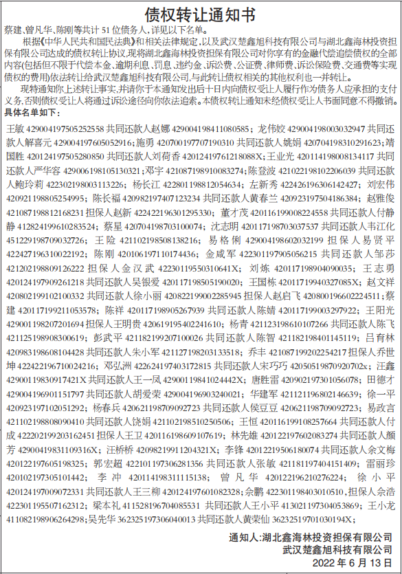 债权转让通知书