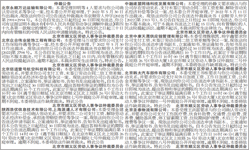 仲裁公告