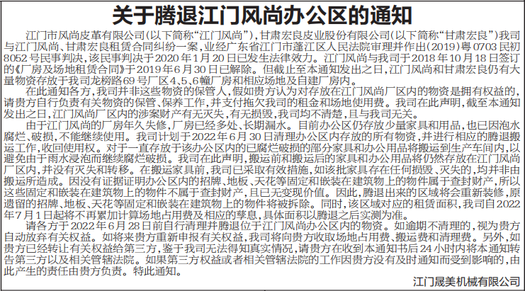 关于腾退办公区的通知