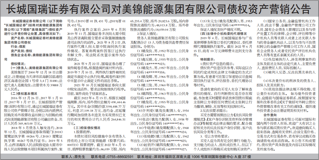 债权资产营销公告