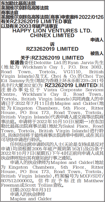 清盘公告
