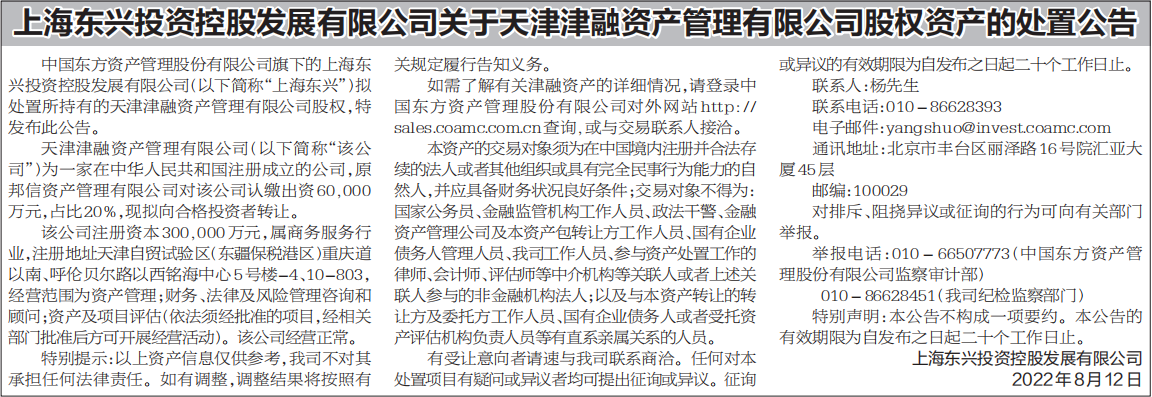 股权资产的处置公告