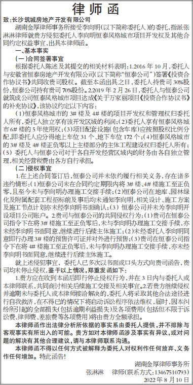 律师函