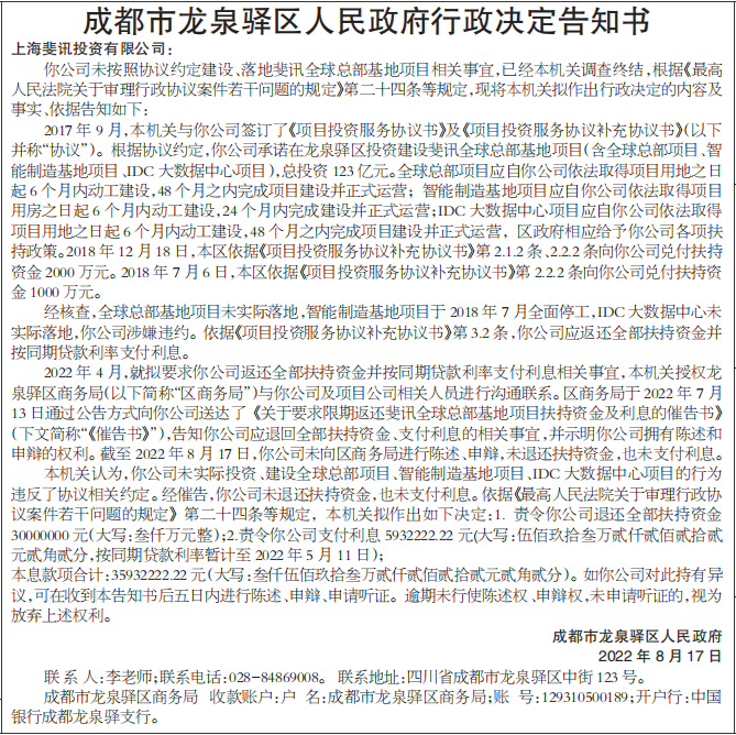 政府行政决定告知书