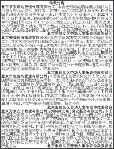 仲裁公告
