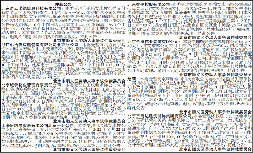 仲裁公告