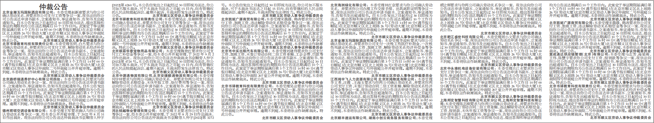 仲裁公告