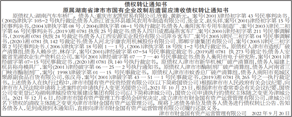 债权转让通知书