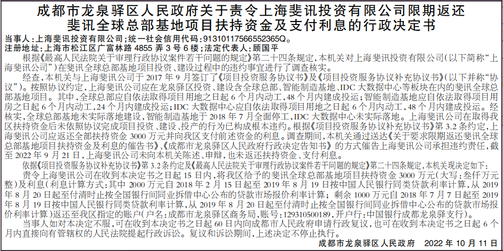 限期返还项目扶持资金及支付利息的行政决定书