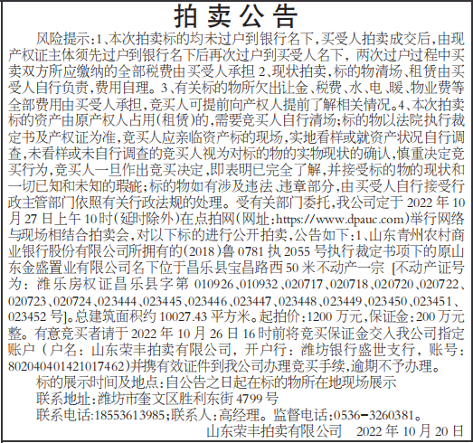 拍卖公告