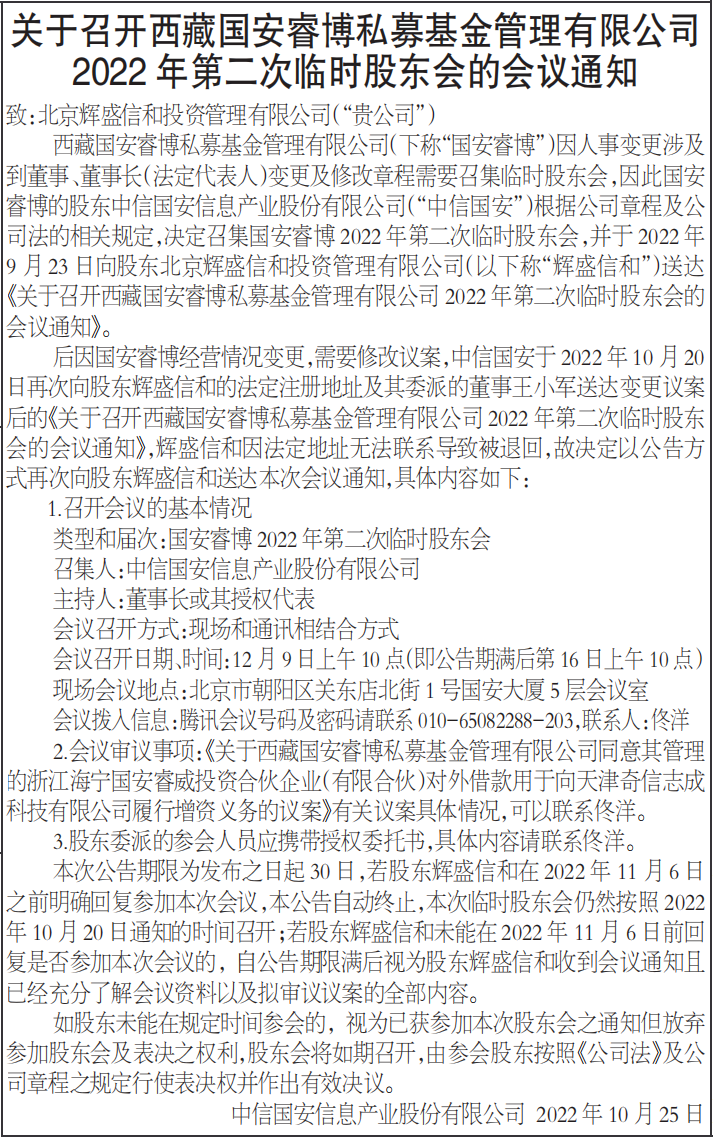关于召开公司临时股东会的会议通知