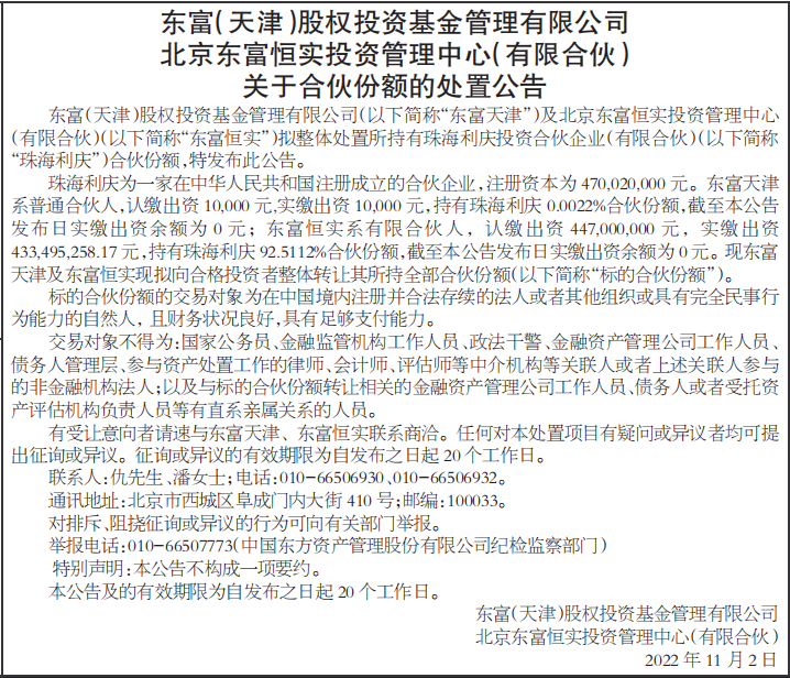 关于合伙份额的处置公告