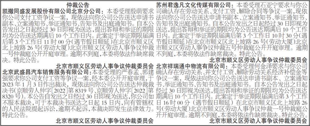 仲裁公告