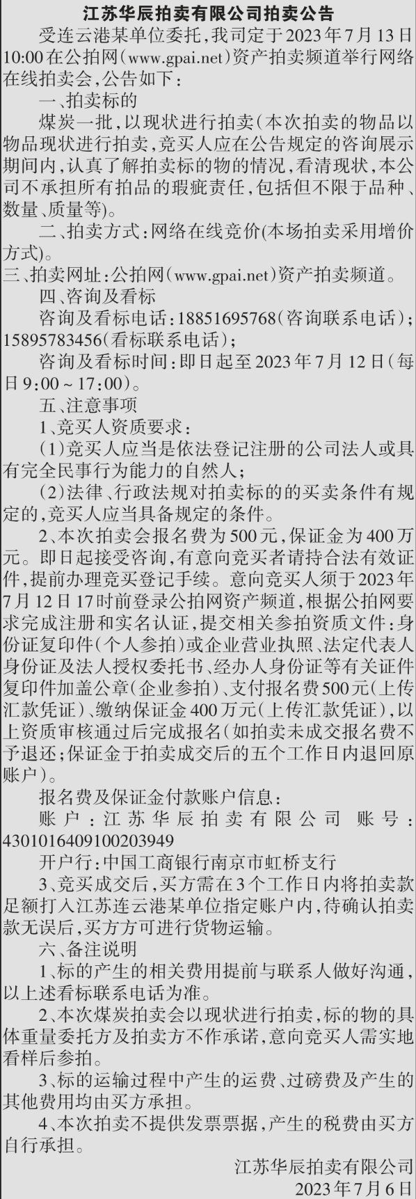 拍卖公告