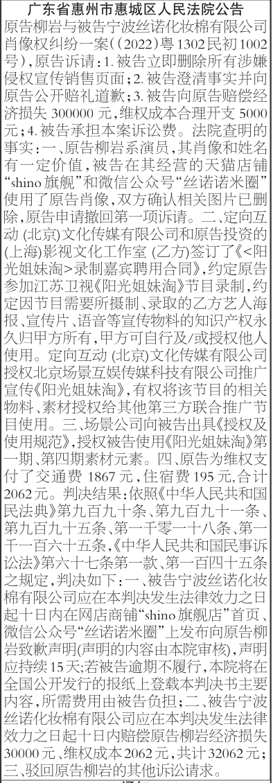 广东省惠州市惠城区人民法院公告