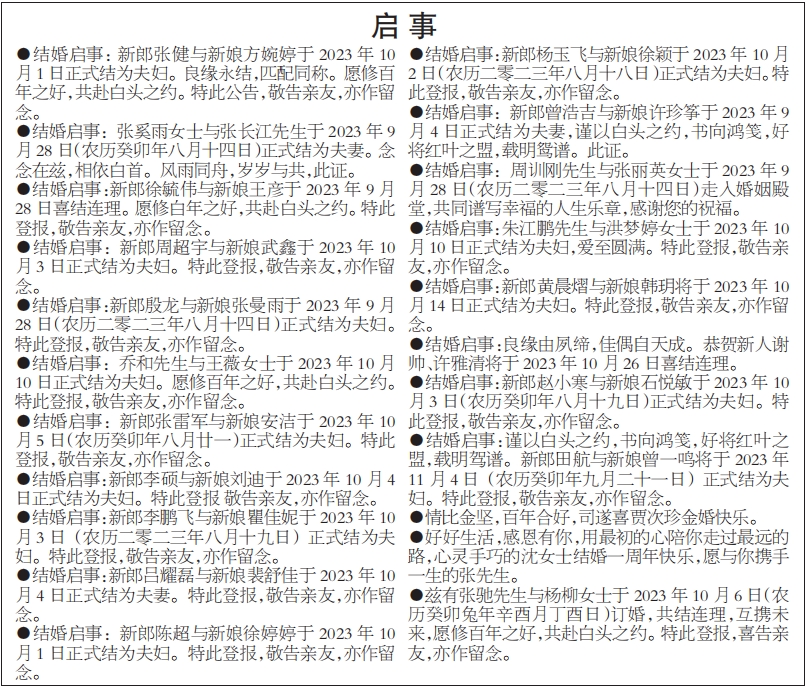 结婚启事
