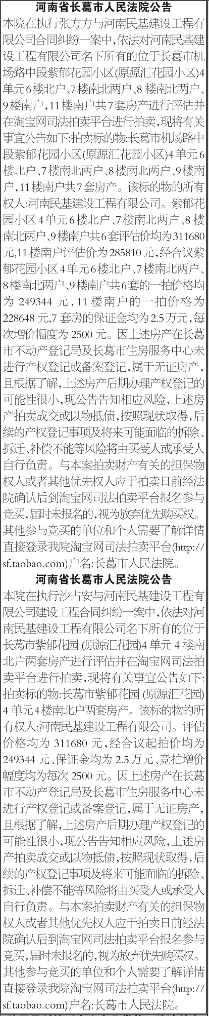 法院公告