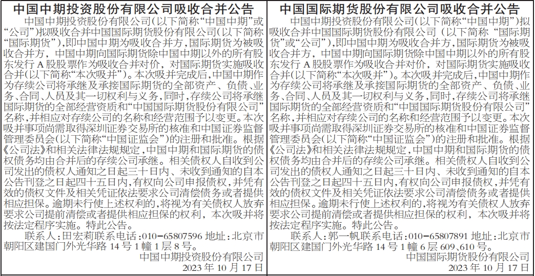 吸收合并公告