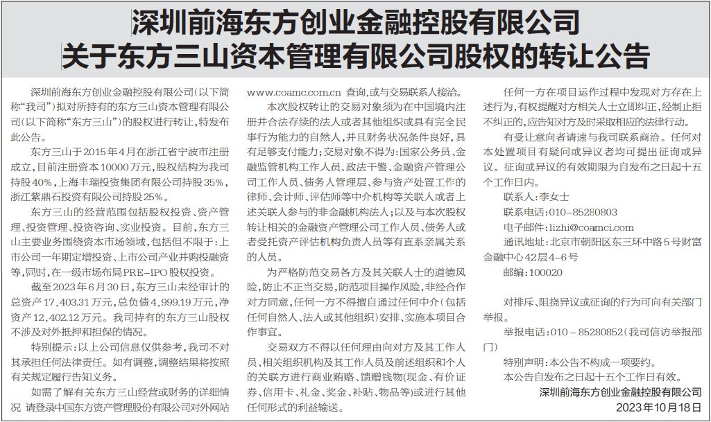 关于公司股权的转让公告