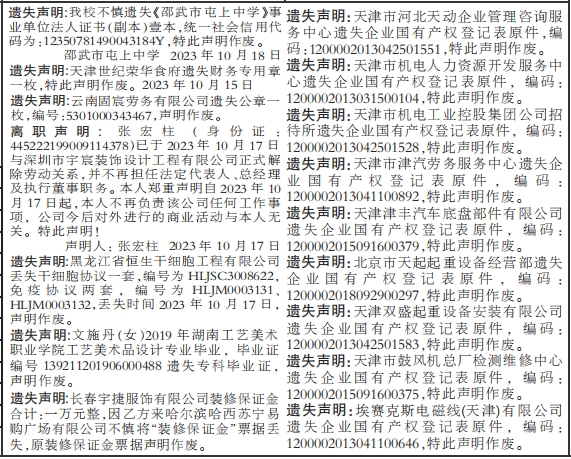 遗失声明