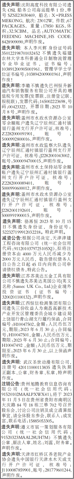 遗失声明