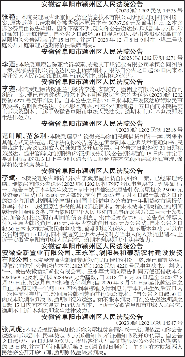 法院公告