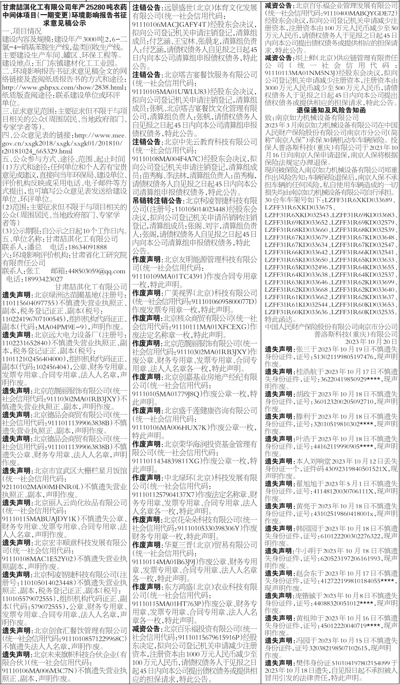 遗失声明_作废声明_注销公告_减资公告