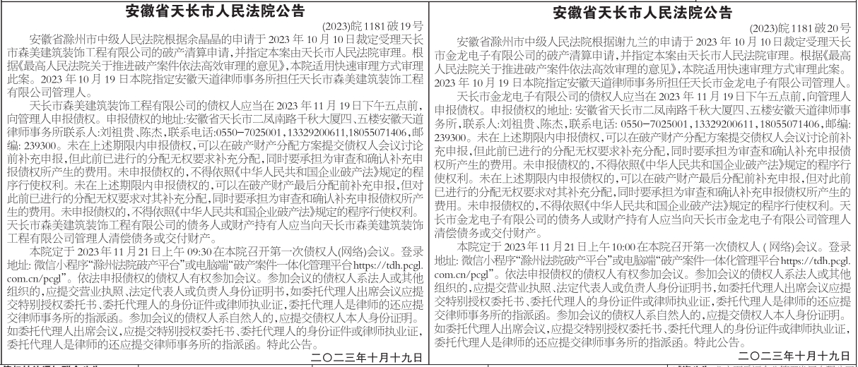 法院公告