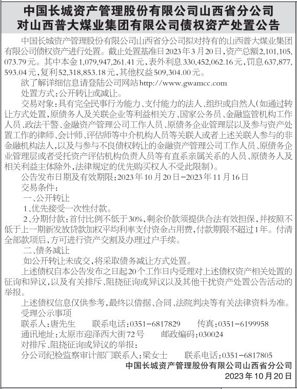 债权资产处置公告