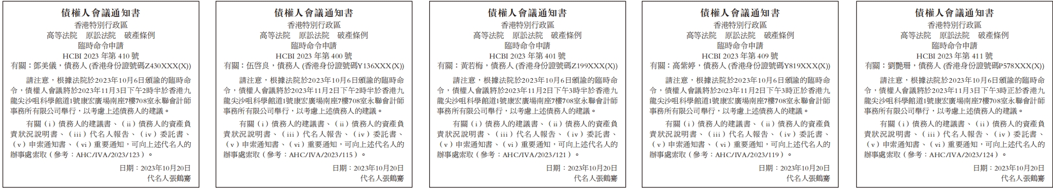 债權人會議通知書