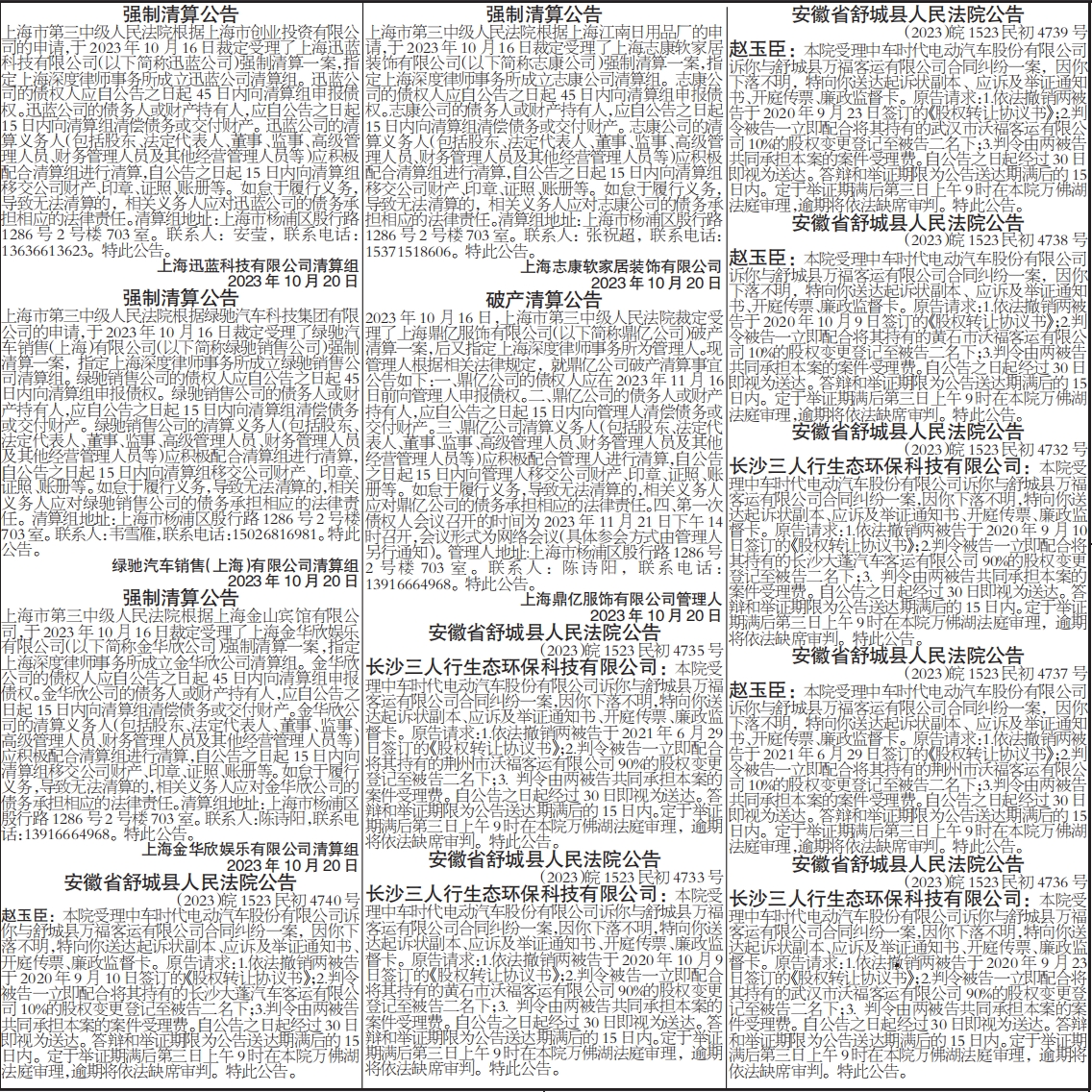 强制清算公告_法院公告