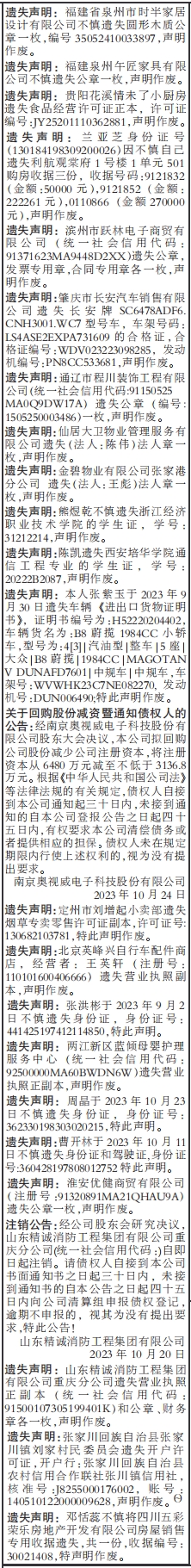 遗失声明_关于回购股份减资暨通知债权人的公告