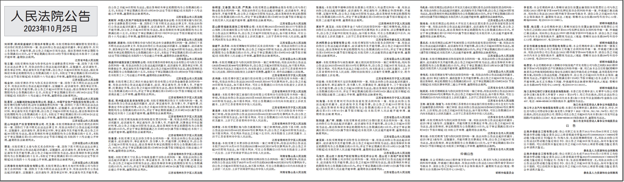 人民法院公告