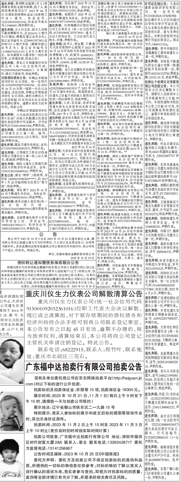 遗失声明