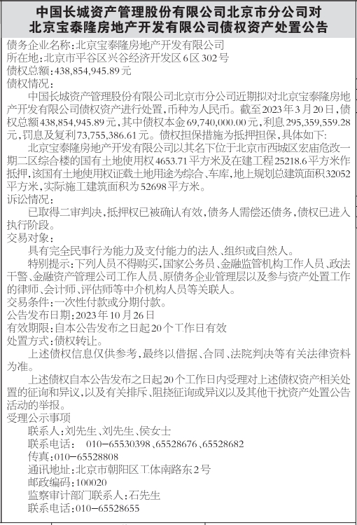 债权资产处置公告
