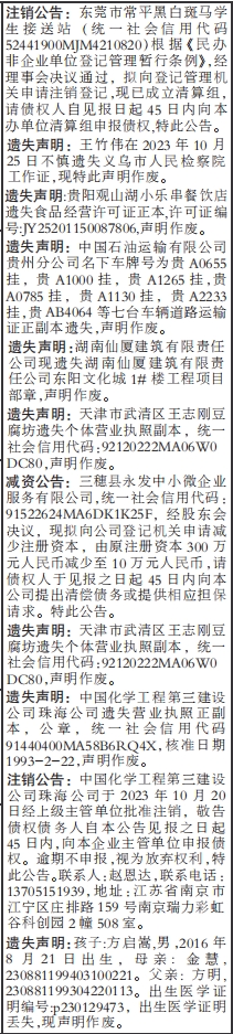 声明公告